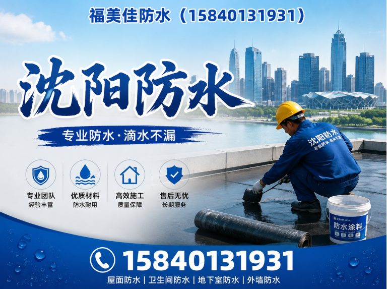 浑南区防水补漏展示图