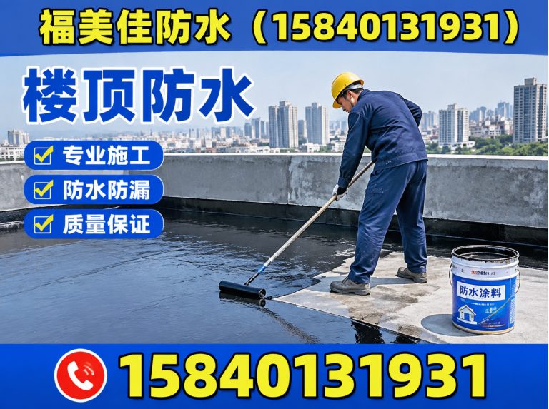 浑南区屋顶防水展示图